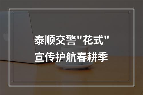 泰顺交警