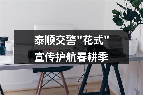 泰顺交警
