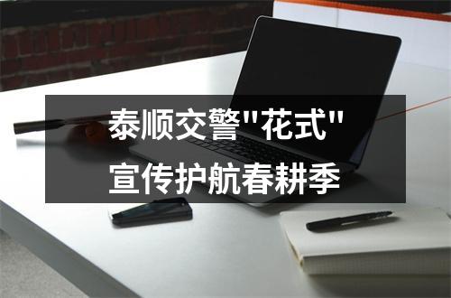 泰顺交警