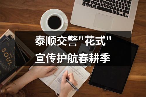 泰顺交警