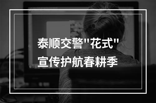 泰顺交警