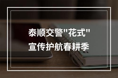 泰顺交警