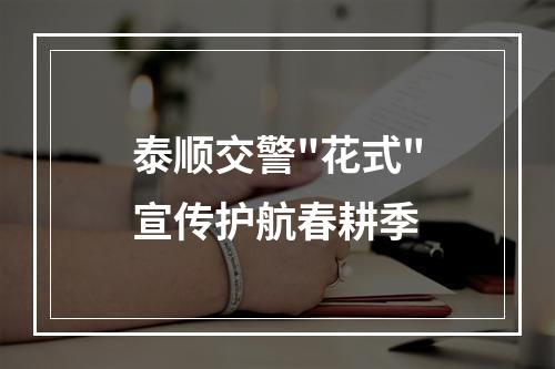 泰顺交警