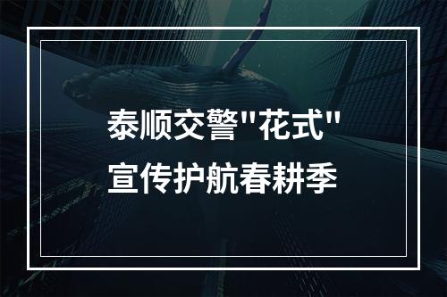 泰顺交警