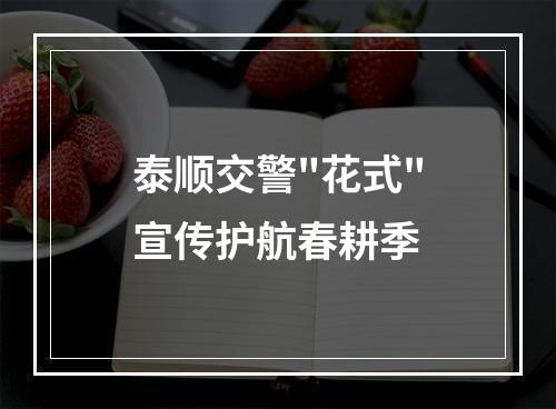 泰顺交警