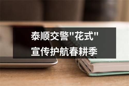 泰顺交警