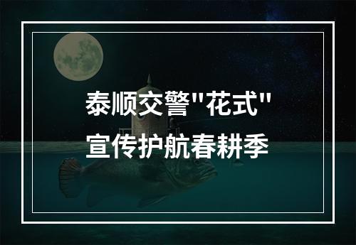 泰顺交警