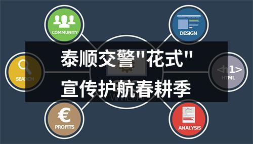 泰顺交警