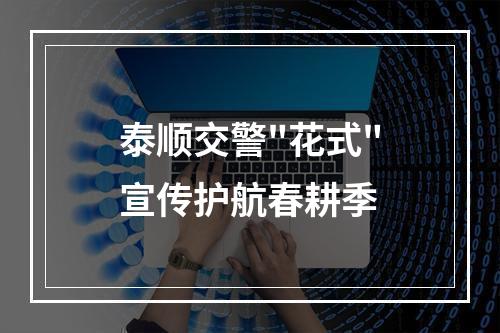 泰顺交警