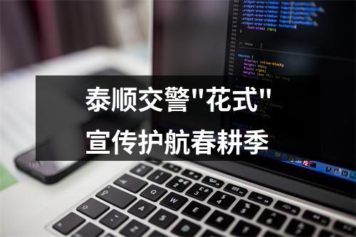 泰顺交警