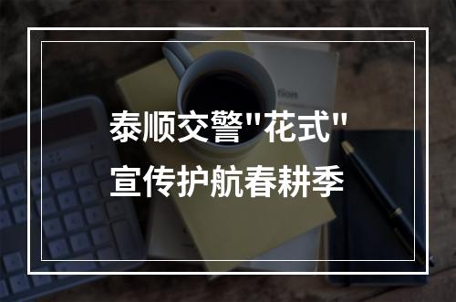 泰顺交警