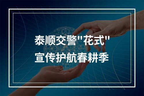 泰顺交警