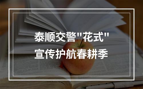泰顺交警