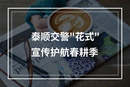 泰顺交警