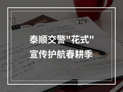 泰顺交警