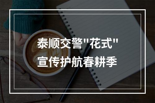 泰顺交警