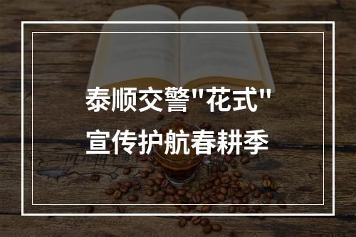 泰顺交警