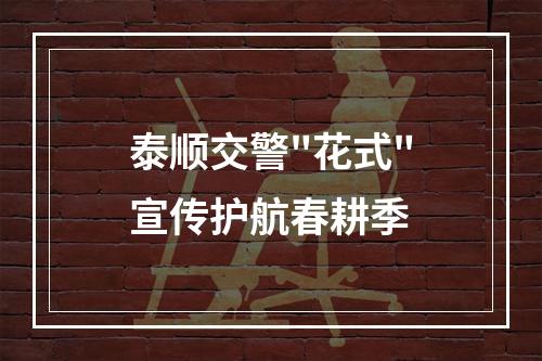 泰顺交警