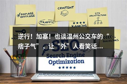 逆行！加塞！也谈温州公交车的“痞子气”，让“外”人看笑话！