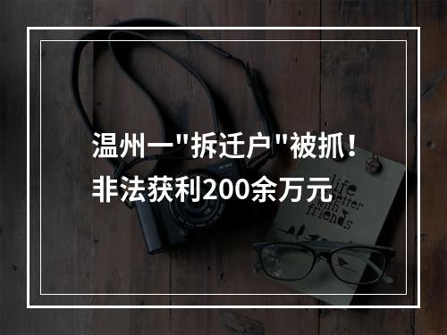 温州一