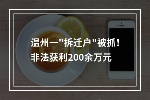 温州一