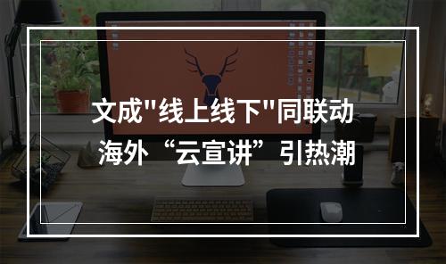 文成